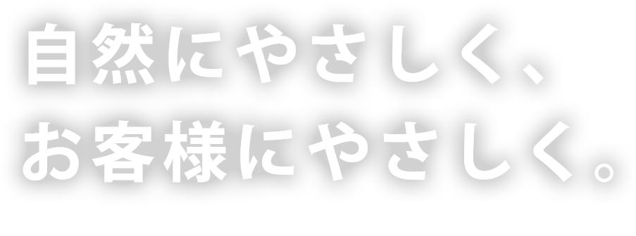 自然にやさしく、お客様にやさしく。様々な食品の「包む」を提案するナカガワ